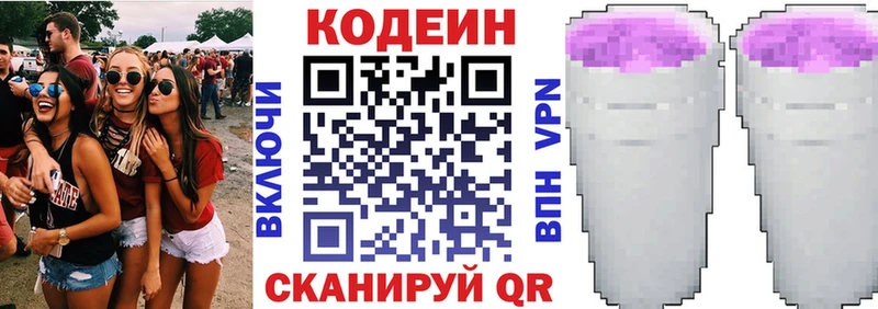 Кодеин напиток Lean (лин)  Сортавала 